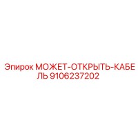 9106237202 МОЖЕТ-ОТКРЫТЬ-КАБЕЛЬ Epiroc