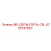 4700137860 MP-ДЕРЖАТЕЛЬ-CPL Epiroc