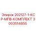 3003514855 202127-1-КСР-МПВ-КОМПЛЕКТ Epiroc