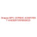 1091800620 MPV-СЕРВИС-КОМПЛЕКТ-KAESER Epiroc