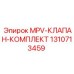 1310713459 MPV-КЛАПАН-КОМПЛЕКТ Epiroc