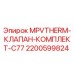 2200599824 MPVTHERM-КЛАПАН-КОМПЛЕКТ-C77 Epiroc