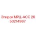 2653214987 МРЦ-АСС Epiroc
