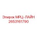 2653161790 МРЦ-ЛАЙН Epiroc