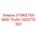 2202731302 ЭТИКЕТКА MSD 75 кВт Epiroc