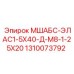 1310073792 МШАБС-ЭЛАС1-5Х40-Д-М8-1-25Х20 Epiroc