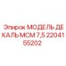 2204155202 МОДЕЛЬ ДЕКАЛЬ МСМ 7,5 Epiroc