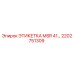 2202751309 ЭТИКЕТКА MSR 41… Epiroc