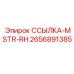 2656891385 ССЫЛКА-MSTR-RH Epiroc