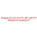 93002271 03-03-04-F11-MT-ЦЕНТР РЕМОНТА Epiroc