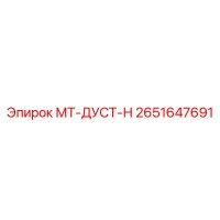 2651647691 МТ-ДУСТ-Н Epiroc