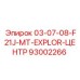 93002266 03-07-08-F21J-MT-EXPLOR-ЦЕНТР Epiroc