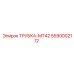 Трубка MT42 Epiroc артикул 5590002112