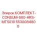 5530084800 КОМПЛЕКТ-CONSUM-500-HRS-MT5010 Epiroc