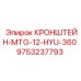 Кронштейн для бурового оборудования Epiroc 9753237793