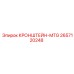 2657120248 КРОНШТЕЙН-MTG Epiroc