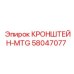 Прецизионный кронштейн-MTG 58047077 от Epiroc