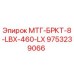 9753239066 МТГ-БРКТ-8-LBX-460-LX Epiroc