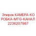 2236207987 КАМЕРА-КОРОБКА-MTG-КАНАЛ Epiroc