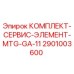 Оригинальный комплект 2901003600 для буровых установок Epiroc MTG-GA-11