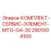 Оригинальный комплект 2901004100 для моделей MTG-GA-30