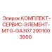 Оригинальный комплект 2901003900 для моделей MTG-GA307