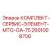 Сервисный набор для замены элементов MTG-GA-75 в буровой технике