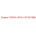 57327488 ПЛИТА-MTG-H Epiroc