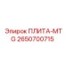 2650700715 ПЛИТА-MTG Epiroc