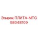 58048109 ПЛИТА-MTG Epiroc