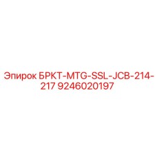 Специализированный адаптер Epiroc артикул 9246020197 для техники JCB