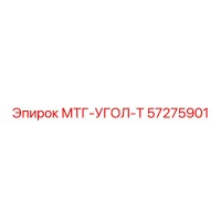 57275901 МТГ-УГОЛ-Т Epiroc