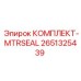 Комплект моторных уплотнений 2651325439 Epiroc MTRSEAL