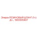 Шланг Epiroc 1+ дюйм 1903305407 для буровых растворов