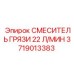 Промышленный смеситель бурового раствора 22 л/мин