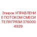 Система регулирования расхода бурового раствора