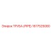 1617525080 ТРУБА (PIPE) Epiroc