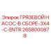 2658000878 ГРЯЗЕВОЙ НАСОС-В СБОРЕ-3X4-C-ENTR Epiroc