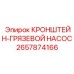 Усиленный кронштейн грязевого насоса 2657874166 для техники Epiroc