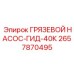 ГРЯЗЕВОЙ НАСОС-ГИД-40К 2657870495 Эпирок