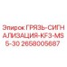 2658005687 ГРЯЗЬ-СИГНАЛИЗАЦИЯ-KF3-MS5-30 Epiroc