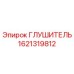 1621319812 ГЛУШИТЕЛЬ Epiroc