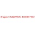 4700937502 Глушитель Epiroc