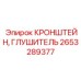 Термостойкий кронштейн для выхлопных систем бурового оборудования Epiroc артикул 2653289377