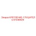 57246829 КРЕПЛЕНИЕ-ГЛУШИТЕЛЬ Epiroc