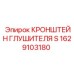 1629103180 КРОНШТЕЙН ГЛУШИТЕЛЯ S Epiroc