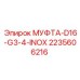 2235606216 МУФТА-D16-G3-4-INOX Epiroc