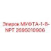 2695010906 МУФТА-1-8-NPT Epiroc