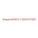 2657477309 МУФТА-1 Epiroc