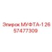 2657477309 МУФТА-1 Epiroc